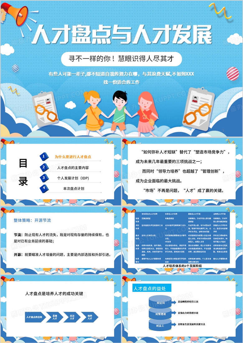 蓝色扁平化人才盘点工作报告PPT模板