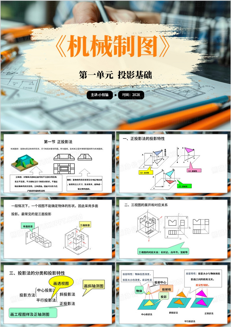 简约风机械制图介绍PPT模板
