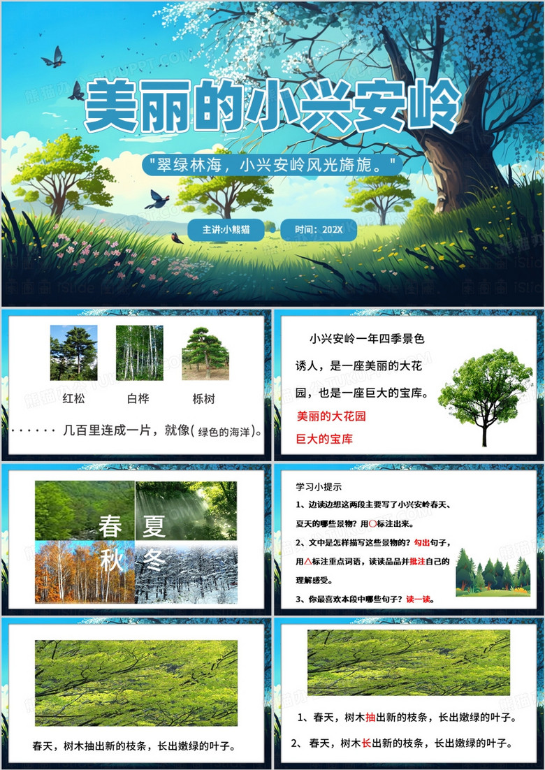 蓝色简约风美丽的小兴安岭PPT模板