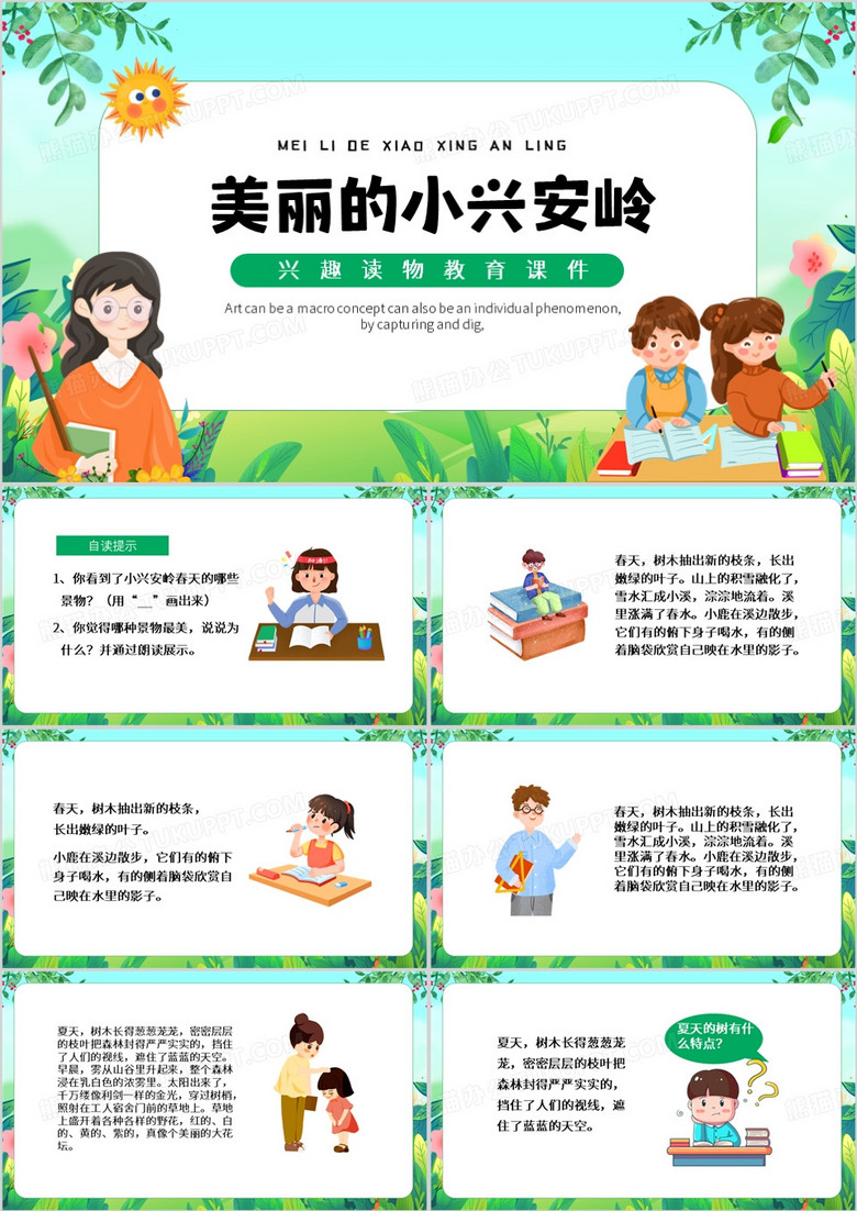 绿色卡通风美丽的小兴安岭PPT模板