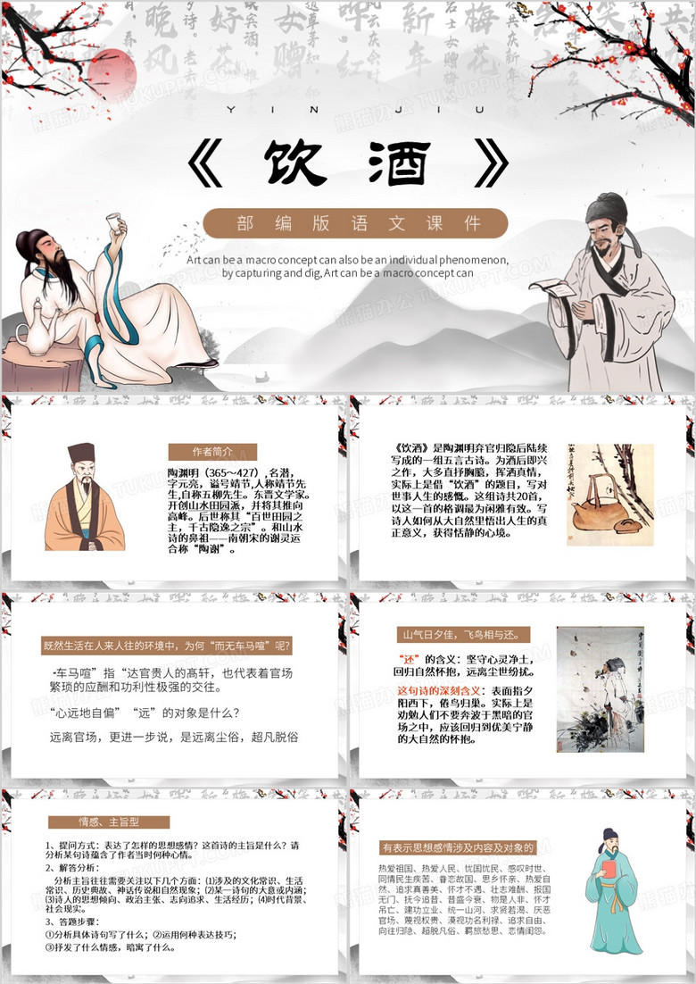 棕色中国风古诗饮酒PPT模板