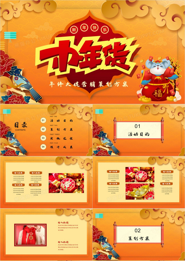 喜庆中国风年终大促营销策划PPT模板
