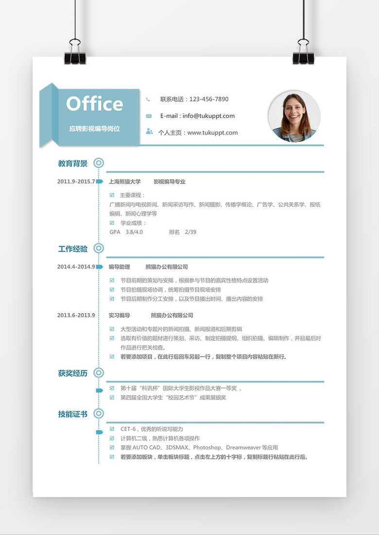 实用简洁蓝编导求职简历word简历模板