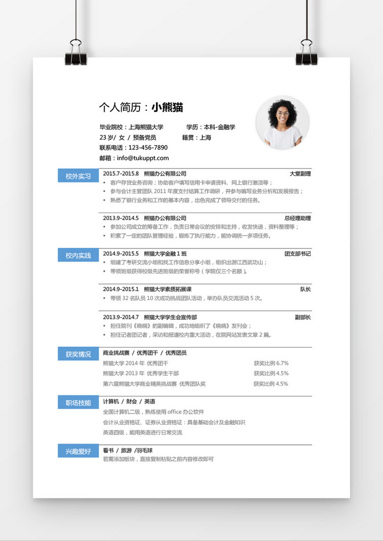 简约蓝助理秘书求职简历word简历模板