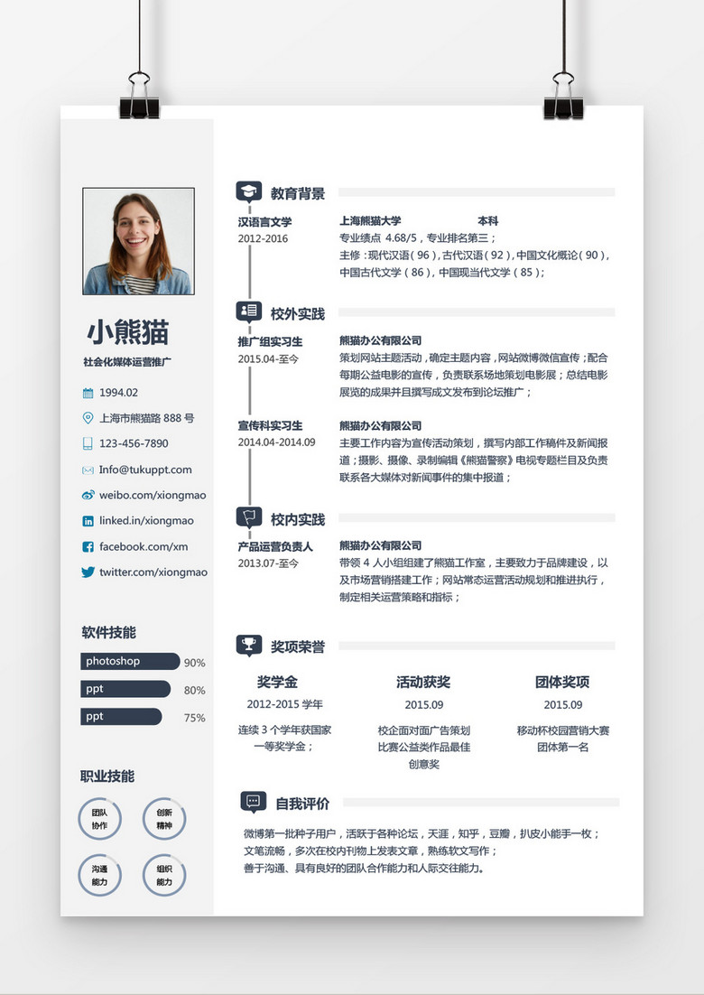 極簡(jiǎn)風(fēng)格社會(huì)化運(yùn)營(yíng)媒體推廣求職簡(jiǎn)歷word簡(jiǎn)歷模板