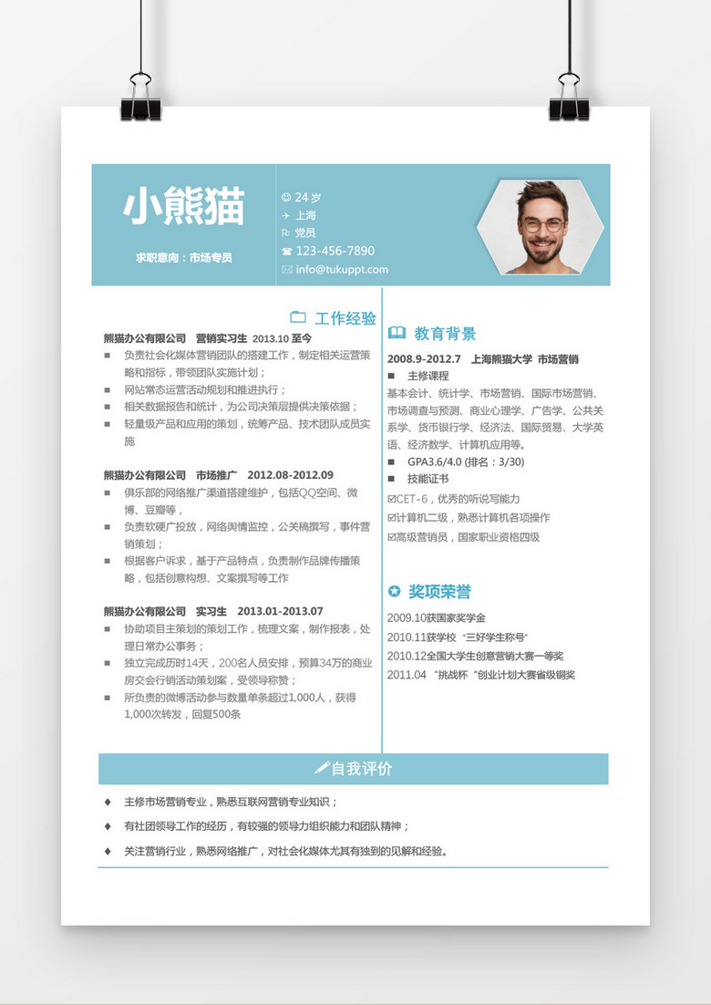 简约风格淡绿色市场专员求职简历word简历模板