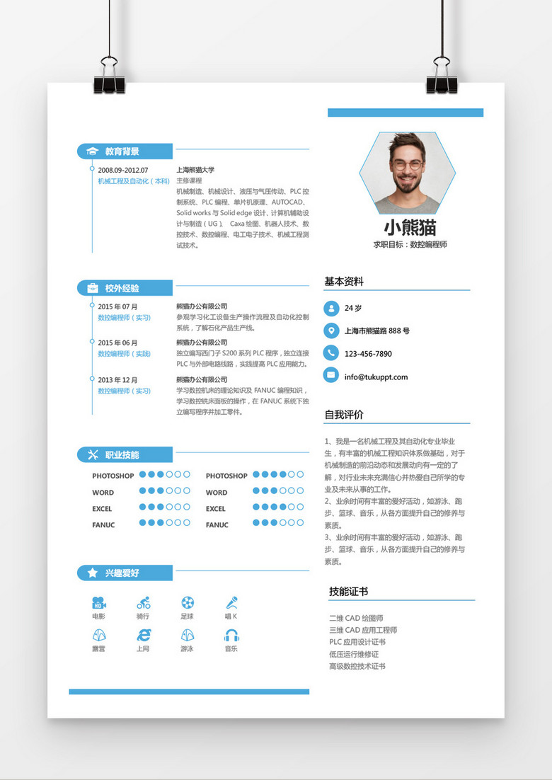 简约风格工程师淡蓝色求职简历word简历模板