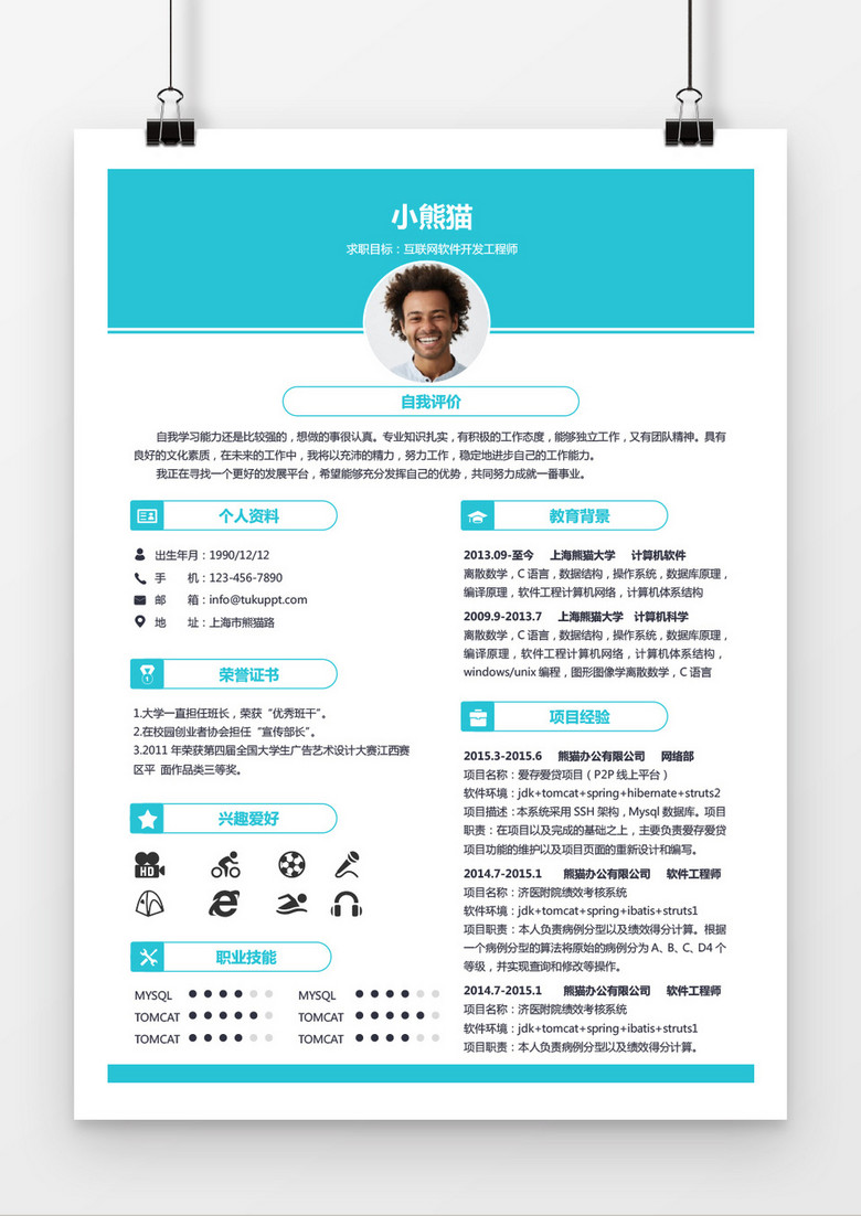 绿色工程师求职简历word简历模板