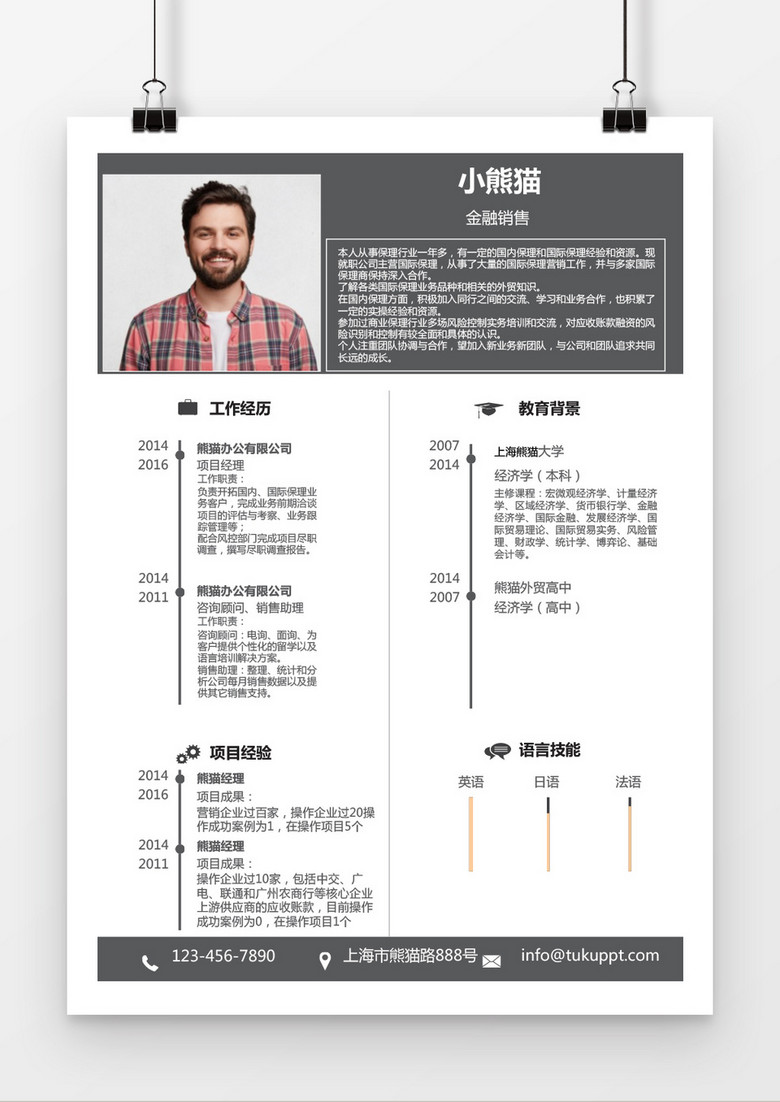 简约大图时尚风金融销售求职简历word简历模板