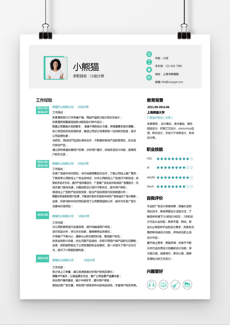 绿色清新极简UI设计师求职简历word简历模板