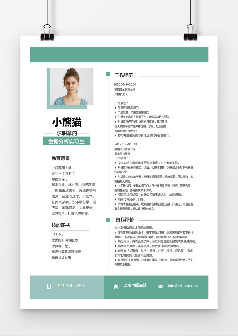 綠色清新數(shù)據(jù)分析求職簡(jiǎn)歷word簡(jiǎn)歷模板