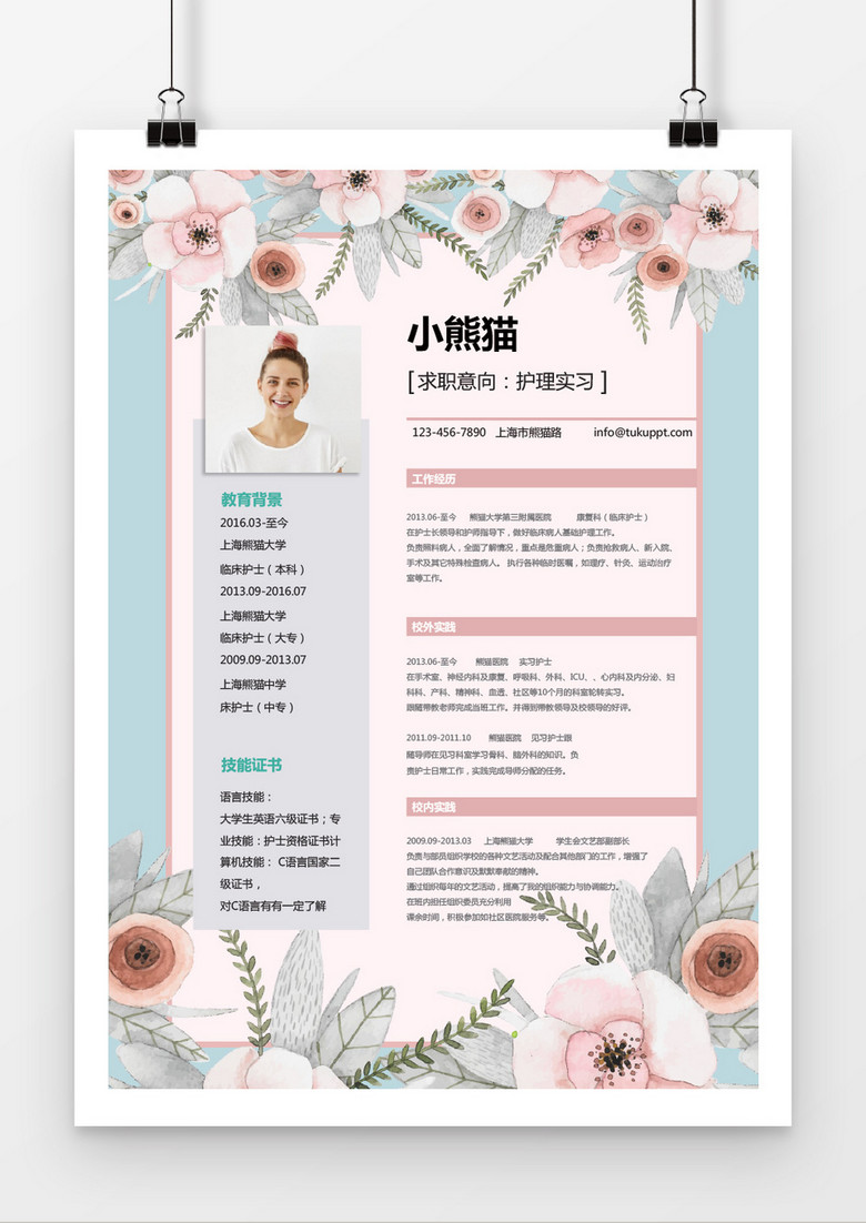 繁花似锦护理实习求职简历word简历模板