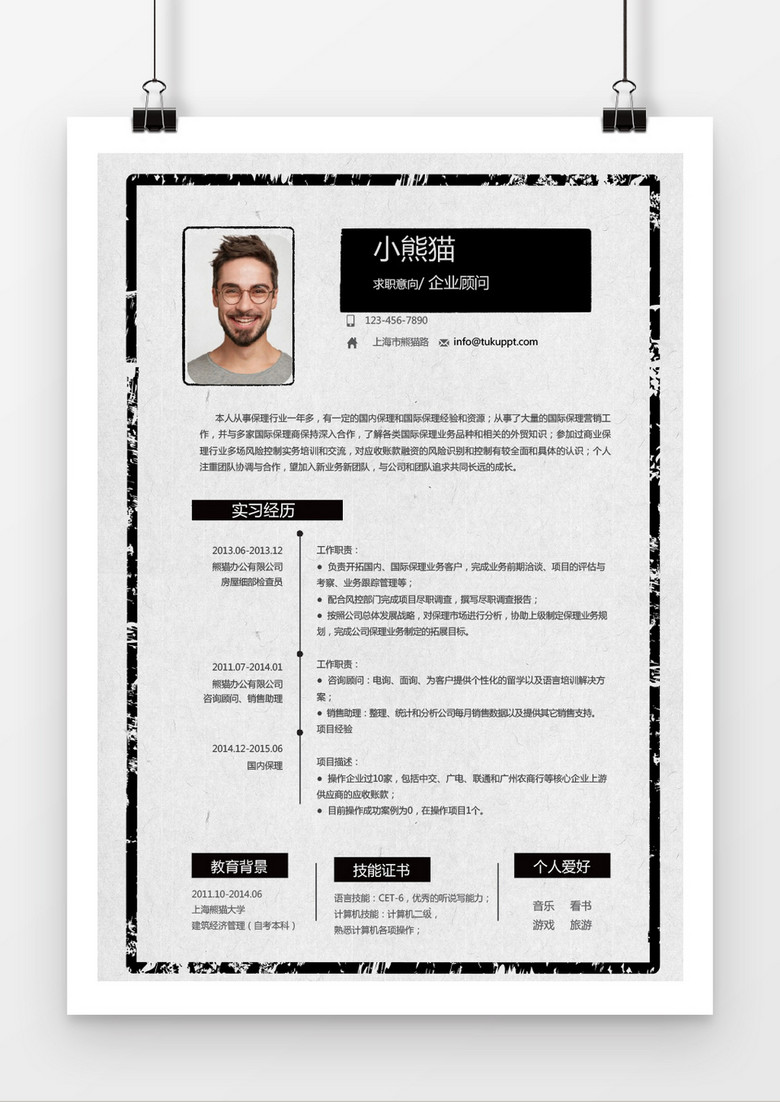 商務(wù)黑企業(yè)顧問求職簡歷word簡歷模板 商務(wù)黑企業(yè)顧問求職簡歷word簡歷模板