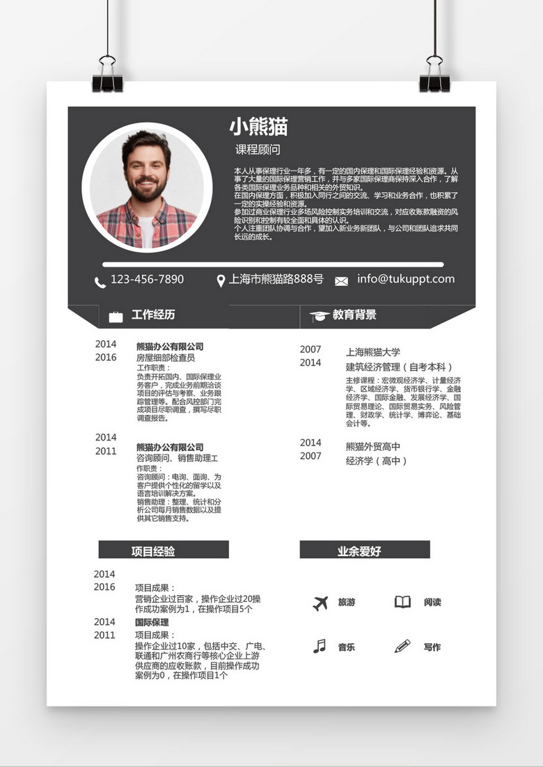 时尚商务灰课程顾问求职简历word简历模板