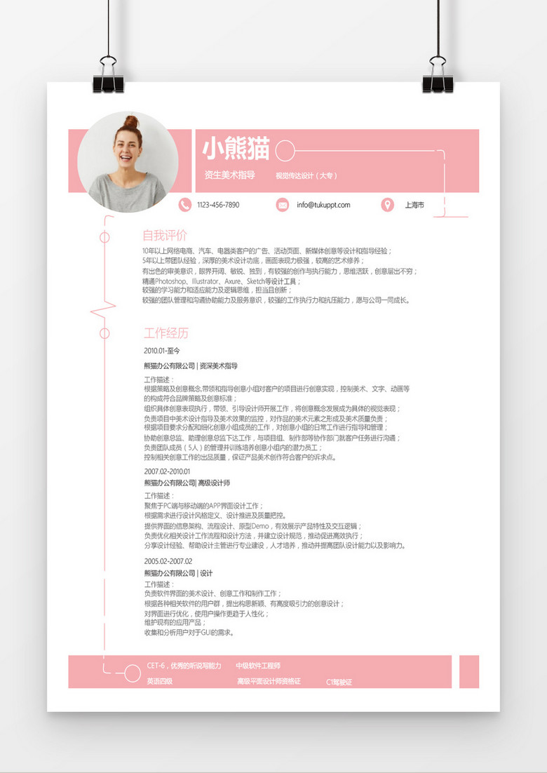 粉色圆圈设计师求职简历word简历模板