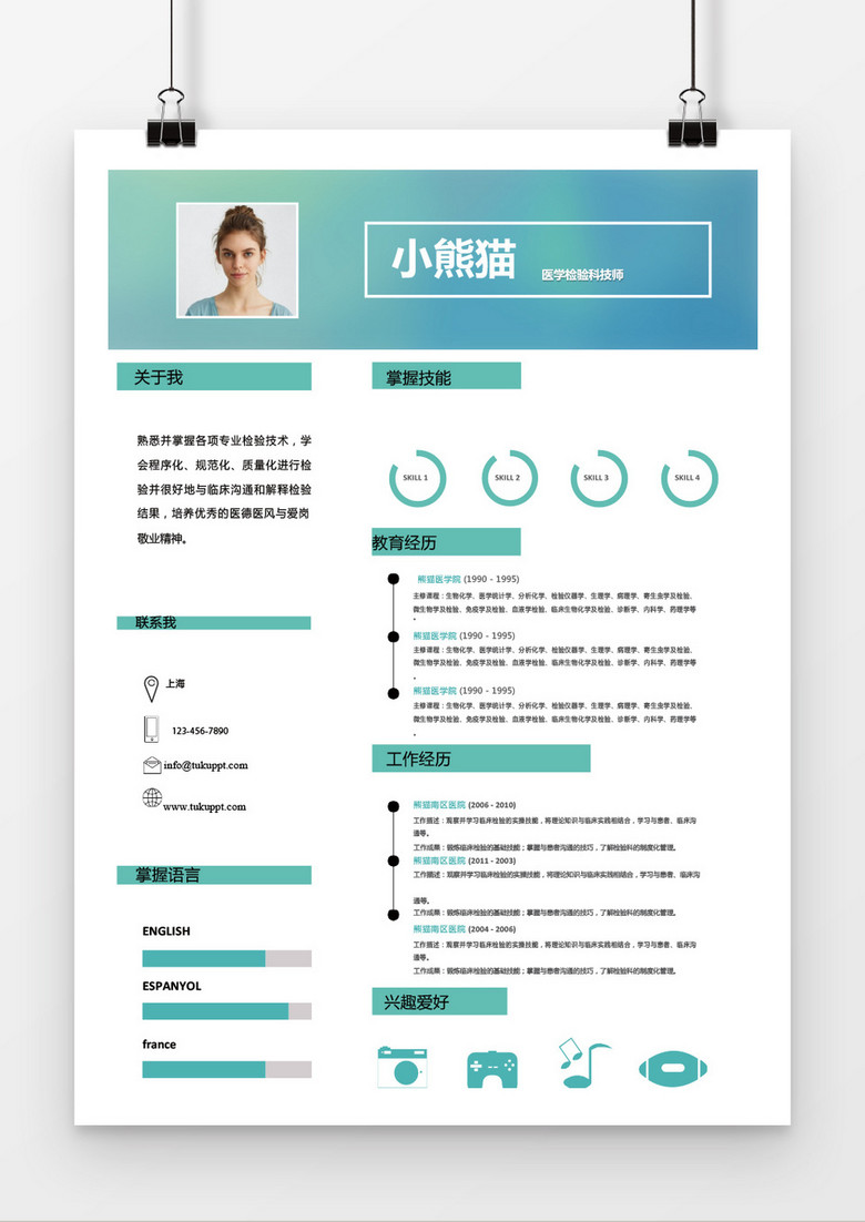 时尚渐变绿色医药检验技术求职简历word简历模板