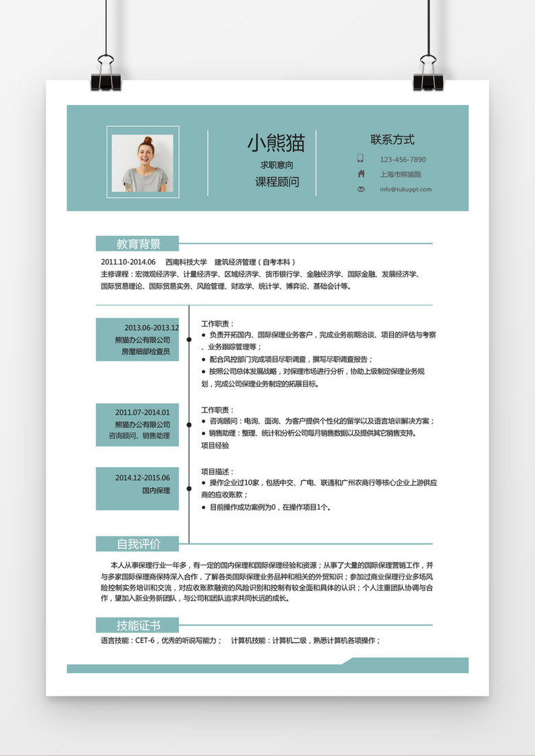 绿色边框课程顾问求职简历word简历模板