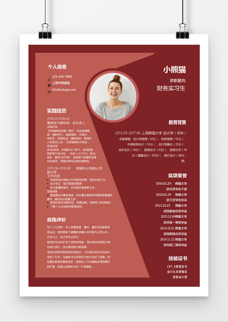 创意风格红色财务实习生求职简历word简历模板