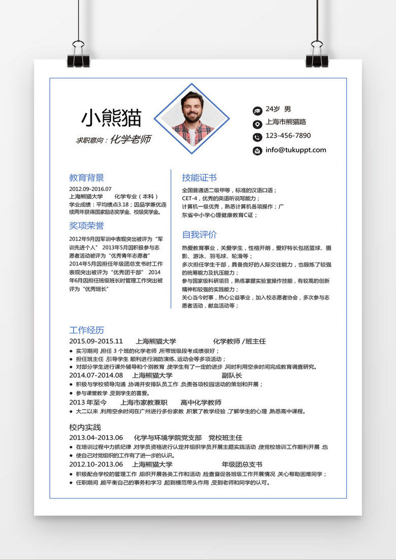 简约蓝色线条化学老师求职简历word简历模板