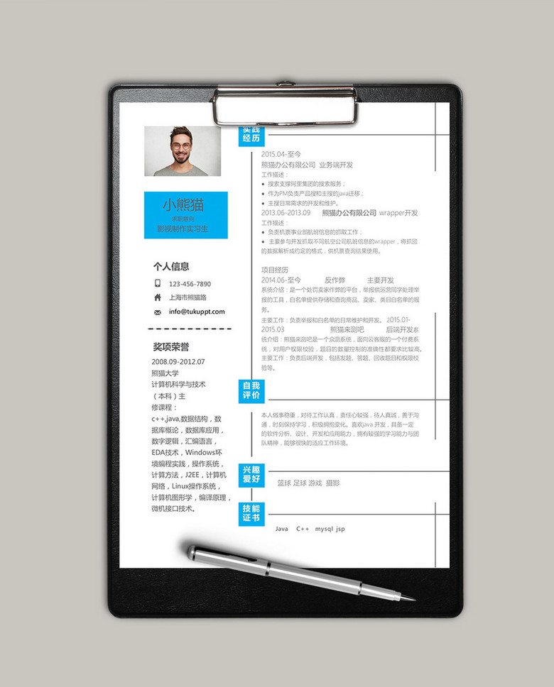 求职简历表制作 true