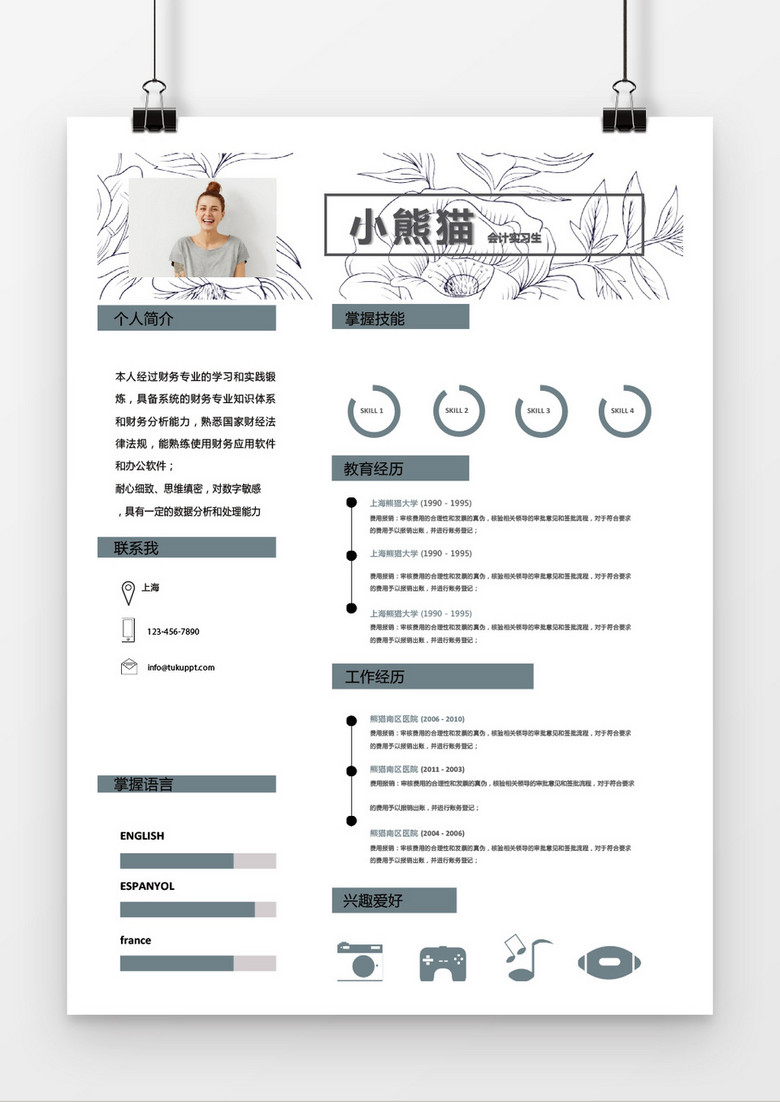 手绘风格会计实习生求职简历word简历模板