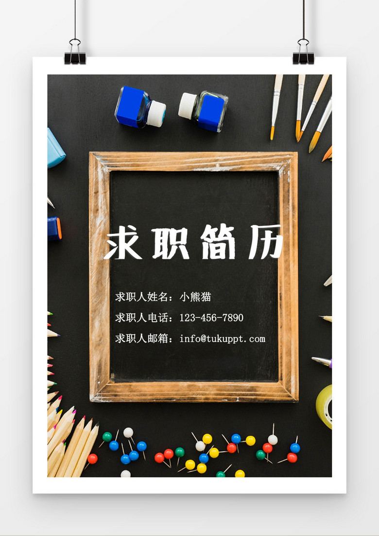 创意铅笔风格求职简历封面word简历模板
