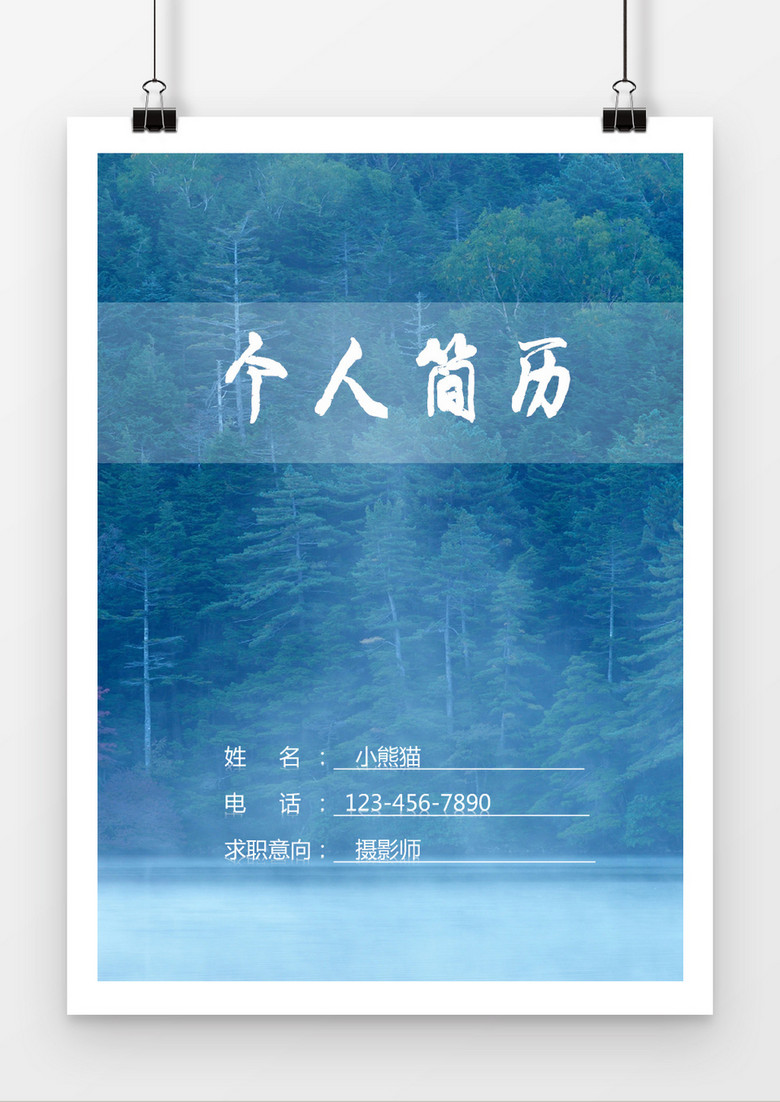 森林密语摄影师求职简历封面word简历模板