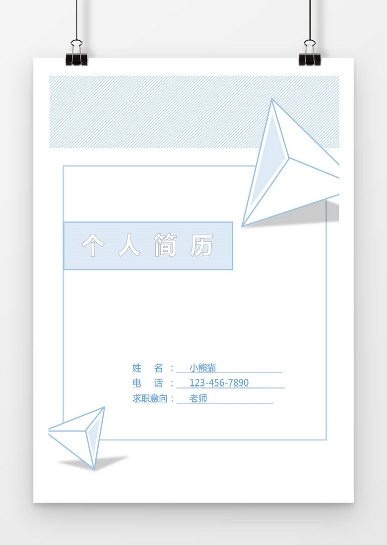 极简蓝色线条老师个人求职简历封面word简历模板