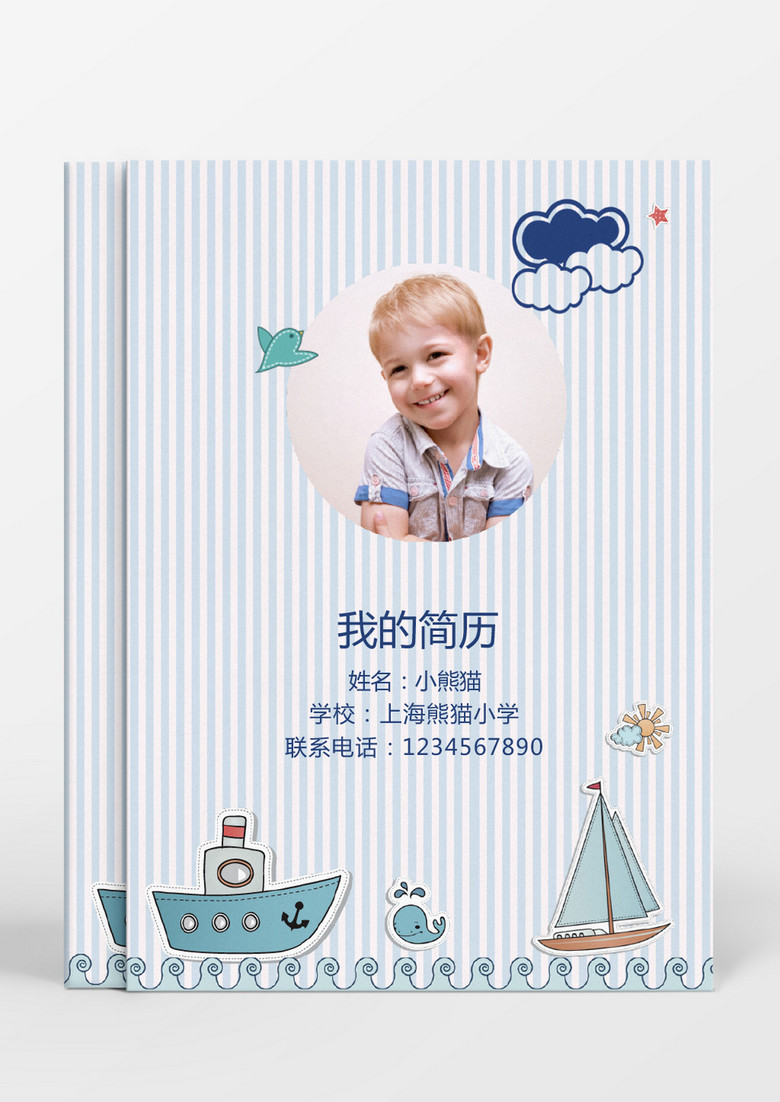线条帆船系列小升初简历word简历模板 线条帆船系列小升初简历word简历模板