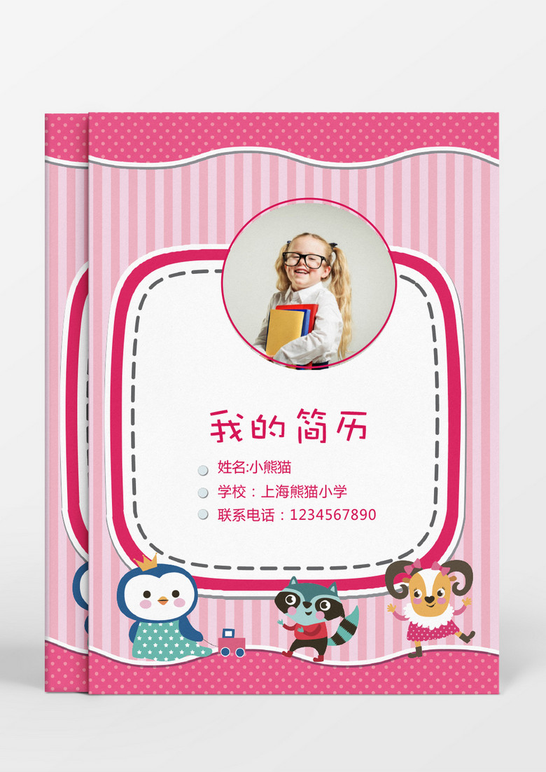 西瓜红风格小升初简历word简历模板