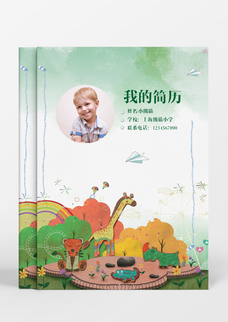 绿色动物园风格小升初简历word简历模板