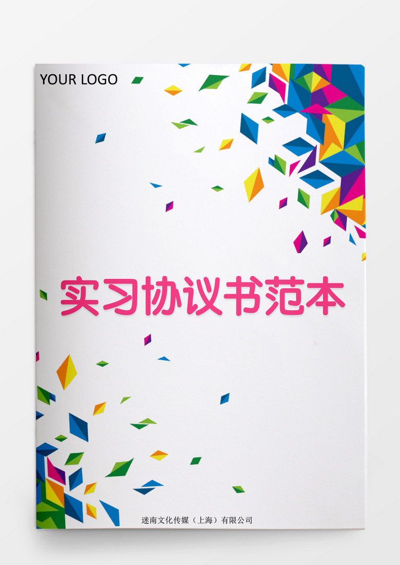 人事管理简约实习协议范本模板word文档 人事管理简约实习协议范本模板word文档