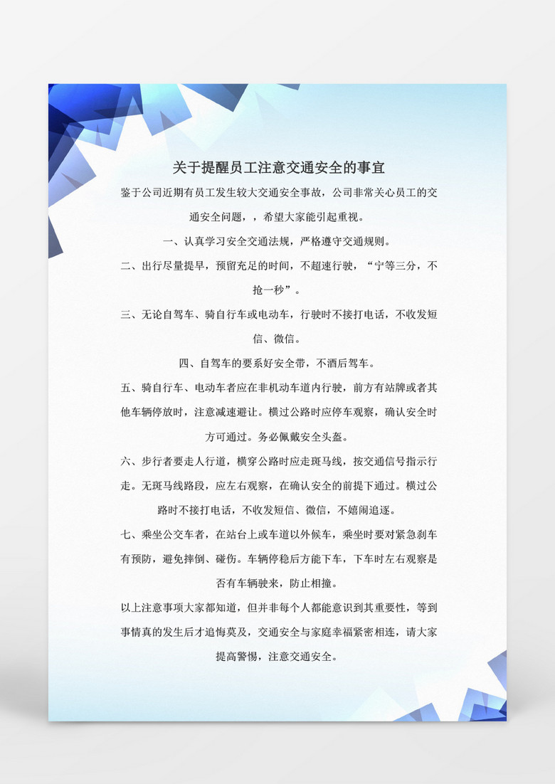行政管理关于提醒员工注意交通安全的事宜 行政管理关于提醒员工注意交通安全的事宜