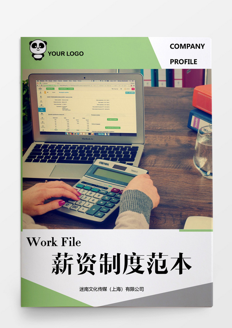 人事管理薪资制度word范本word文档