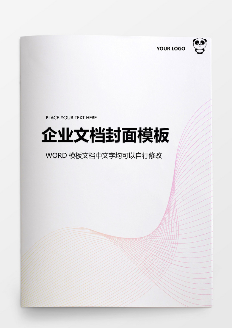 动感曲线企业文档背景模板word模板