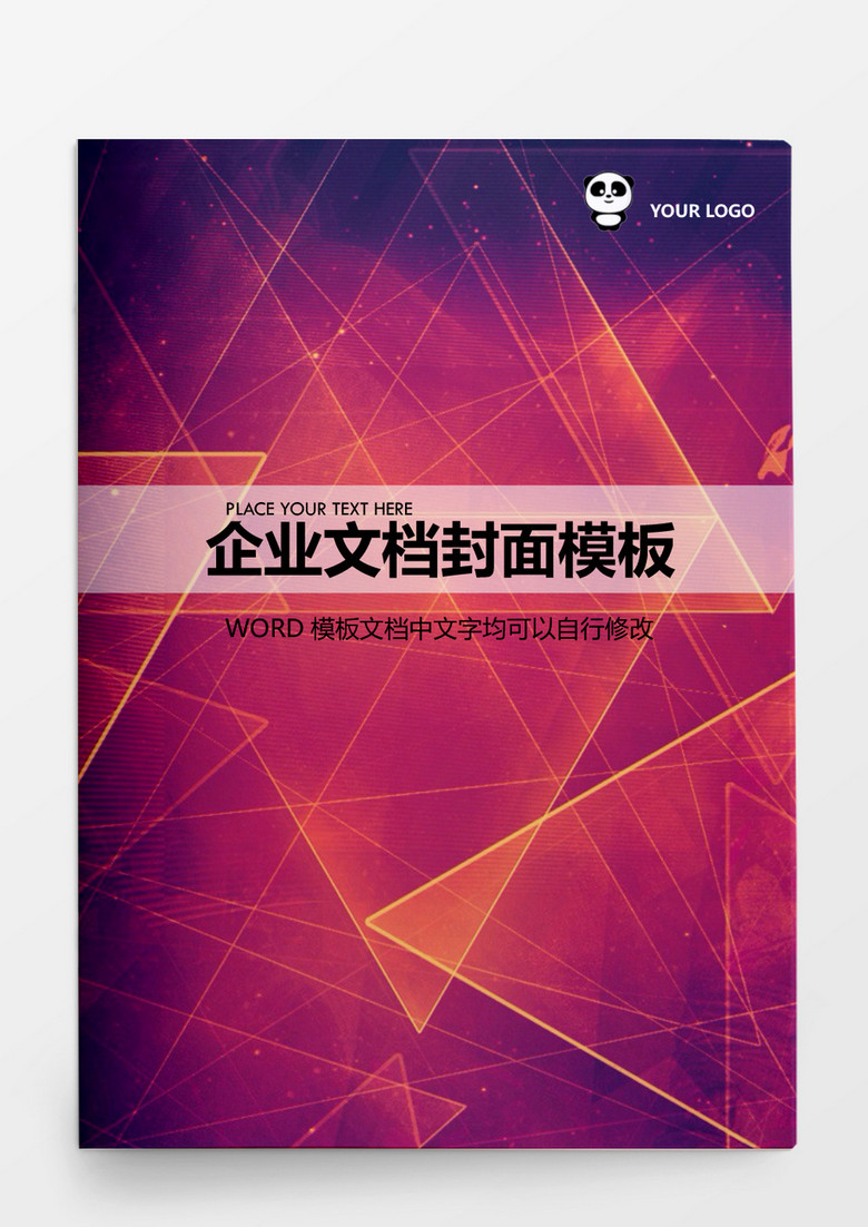 紫红色线条企业文档背景模板word模板