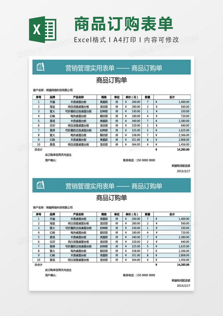 营销商品订购单excel表格模板