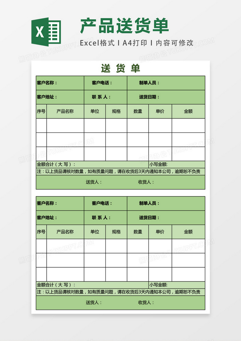 多栏式客户送货单excel表格模板