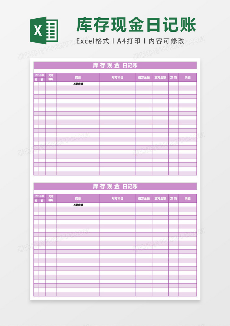 库存现金日记账模板excel表格模板
