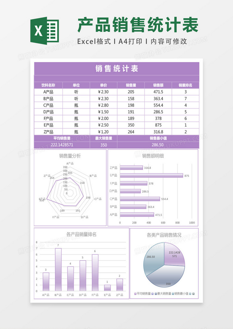 紫色镜面发光销售统计表excel模板