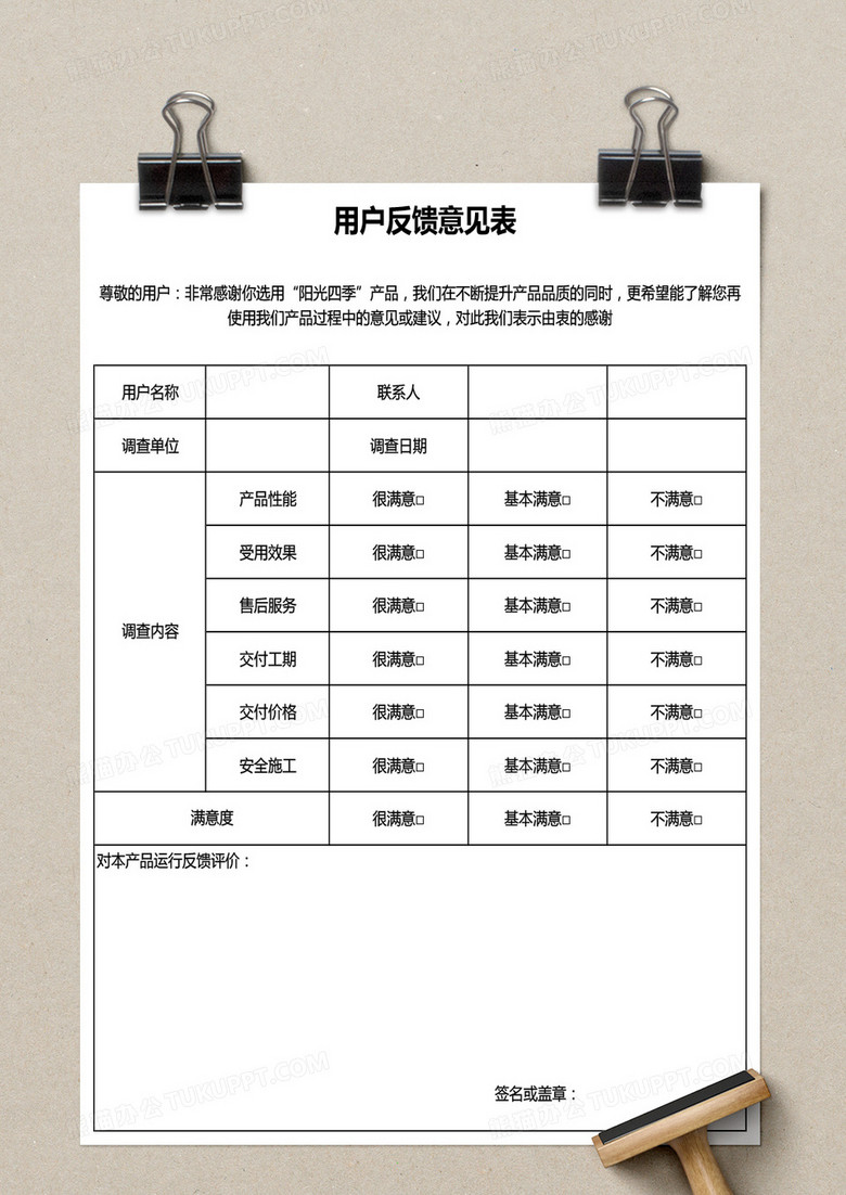 用户反馈意见表excel表格模板