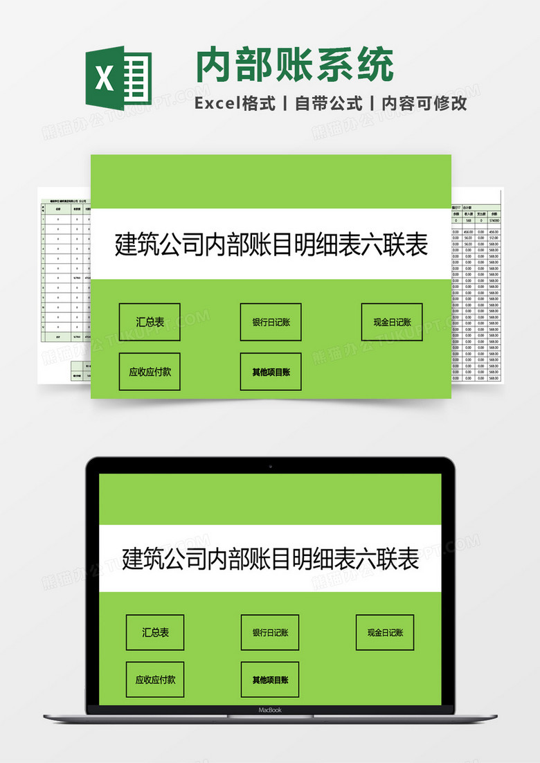 建筑公司内部账目明细表六联表系统 建筑公司内部账目明细表六联表系统