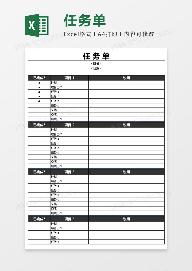 任务单表格excel模板表格模板
