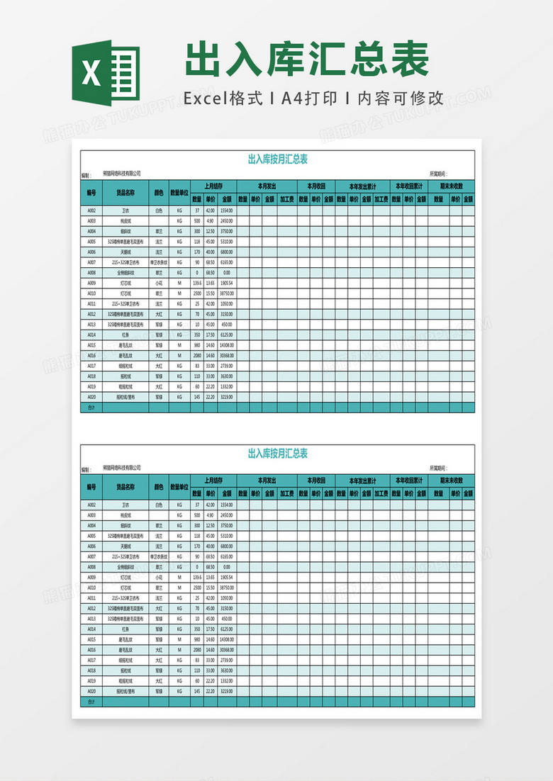 出入库月汇总表excel表格模板