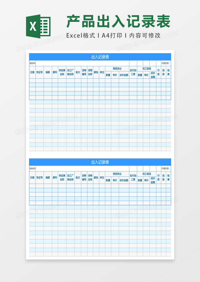产品出入记录表excel表格模板