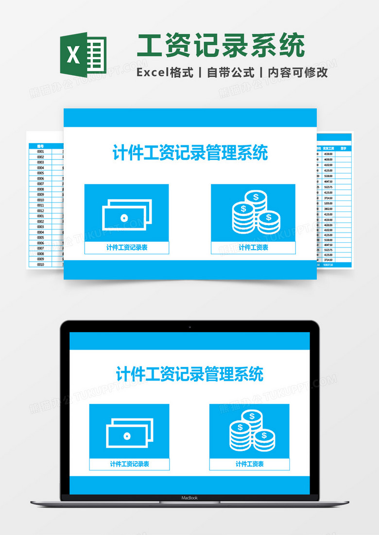 计件工资Excel表格工资管理系统 计件工资Excel表格工资管理系统