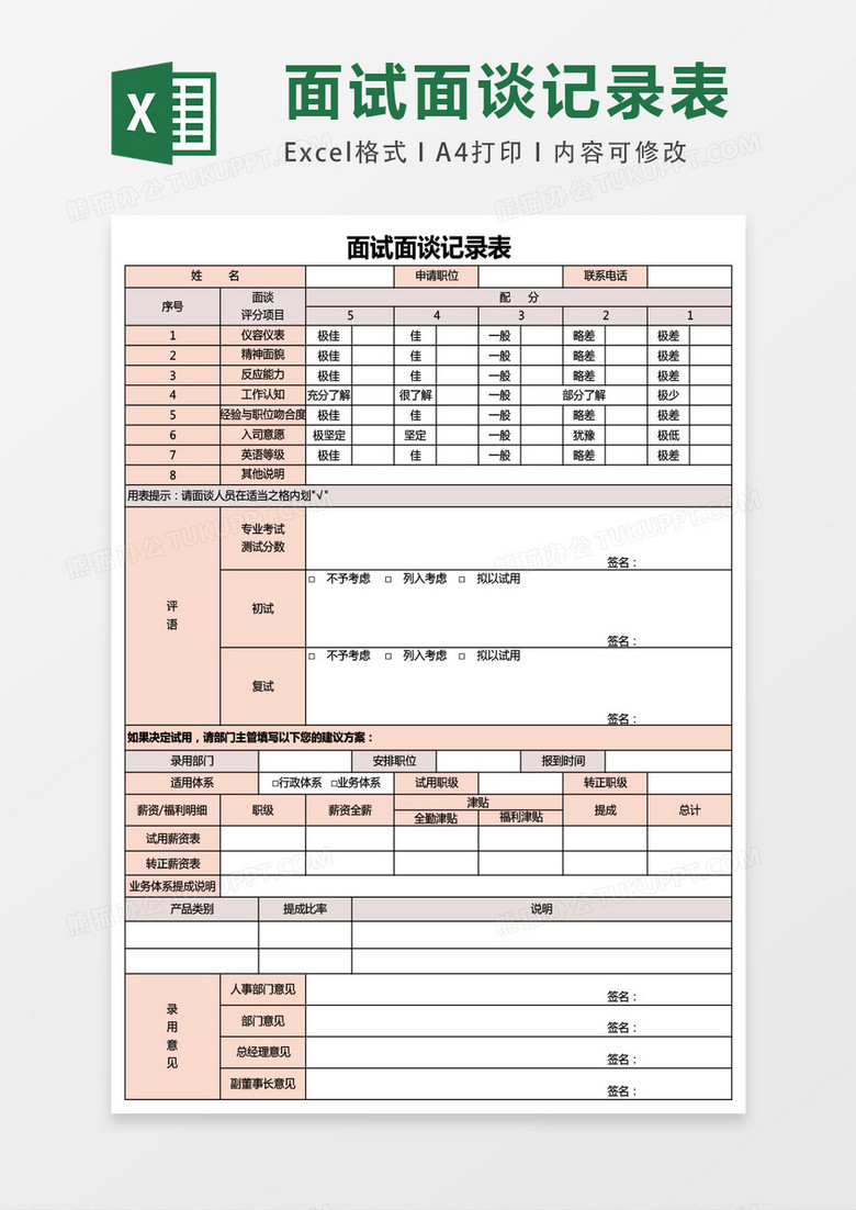 面谈记录表excel表格模板excel表格模板 面谈记录表excel表格模板excel表格模板