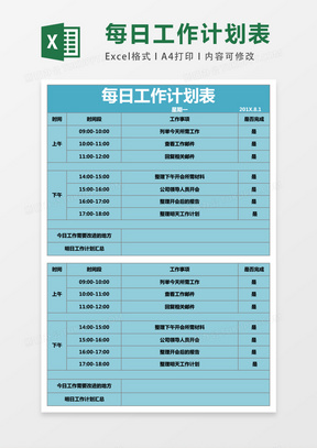 计划表Excel表格模板下载_精品计划表Excel表