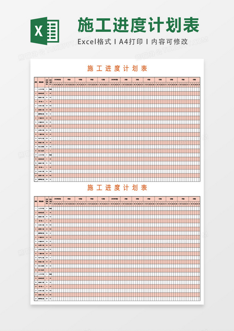 建筑工程施工进度计划表典型范本excel表格模板