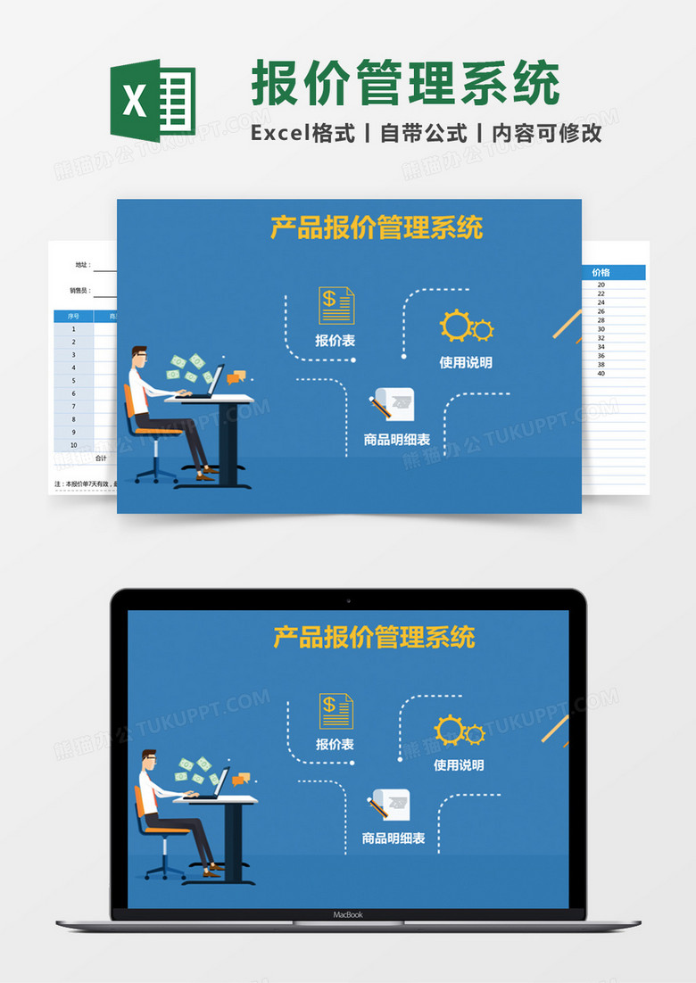 产品报价管理系统excel管理系统